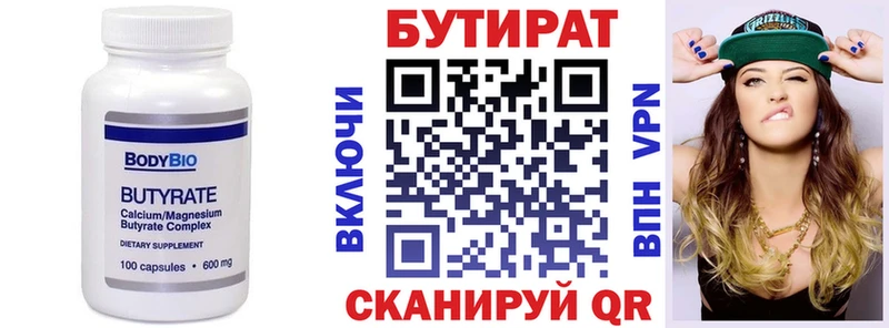 БУТИРАТ Butirat  Купить закладки  Кызыл 