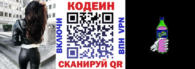 Кодеин Purple Drank  Купить  Кызыл 